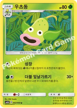 한국판 — 우츠동 — 썬&문 강화 확장팩 「챔피언로드」 002/066 U