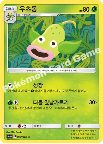우츠동 — 썬&문 강화 확장팩 「챔피언로드」 002/066 U