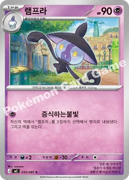 한국판 — 램프라 — MEGA 확장팩 「어비스아이」 035/081 C