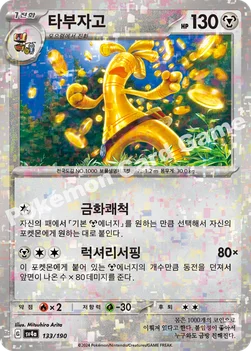 한국판 — 타부자고 — 스칼렛&바이올렛 하이클래스팩 「샤이니트레저 ex」 133 · m —
