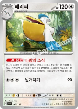한국판 — 패리퍼 — 스칼렛&바이올렛 하이클래스팩 「샤이니트레저 ex」 147/190 —