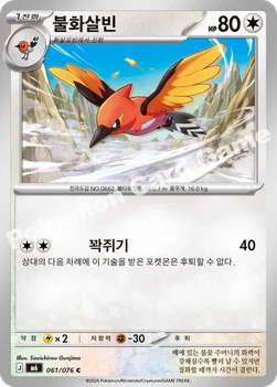 한국판 — 불화살빈 — MEGA 확장팩 「스톰에메랄다」 061/076 C
