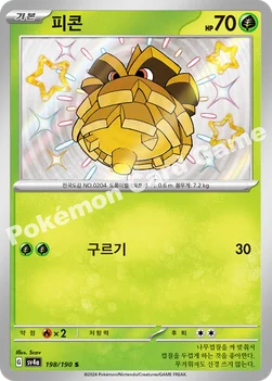 한국판 — 피콘 — 스칼렛&바이올렛 하이클래스팩 「샤이니트레저 ex」 198/190 S