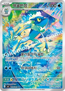 한국판 — 개굴반장 — MEGA 확장팩 「닌자스피너」 087/083 AR