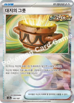 한국판 — 대지의 그릇 — 스칼렛&바이올렛 하이클래스팩 「테라스탈 페스타 ex」 140 · m —
