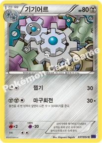 기기어르 — XY BREAK 확장팩 제11탄 「타오르는 투사」 037/054 C