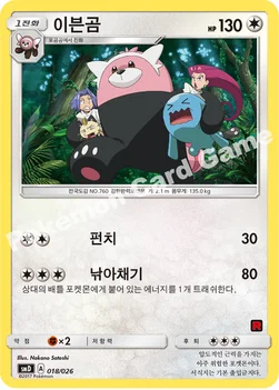 한국판 — 이븐곰 — 썬&문 30장 덱 대전 세트 「지우 VS 로켓단」 018/026 —
