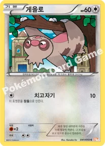 게을로 — BW 확장팩 제5탄 「드래곤 블레이드」 041/050 C