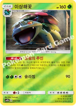 이상해꽃 — 썬&문 하이클래스팩 「GX 울트라샤이니 ULTIMATE」 003/150 —