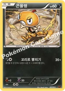 한국판 — 곤율랭 — XY 메가 배틀 60장덱 「M리자몽 EX」 007/021 U