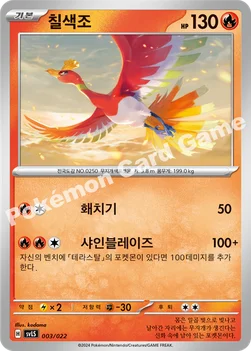 한국판 — 칠색조 — 스칼렛&바이올렛 스타터 세트 테라스탈타입:스텔라 「파라블레이즈 ex」 003/022 —
