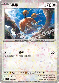 한국판 — 두두 — 스칼렛&바이올렛 하이클래스팩 「샤이니트레저 ex」 142 · m —