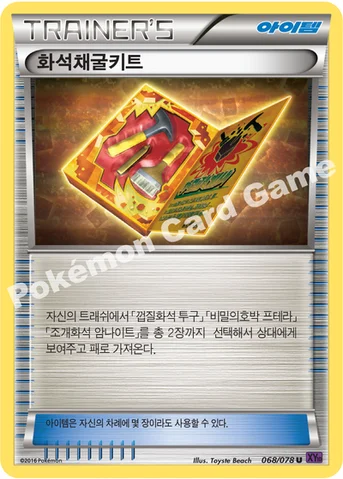 화석채굴키트 — XY BREAK 확장팩 제10탄 「초능력의 제왕」 068/078 U