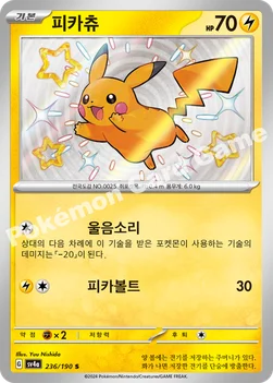 한국판 — 피카츄 — 스칼렛&바이올렛 하이클래스팩 「샤이니트레저 ex」 236/190 S