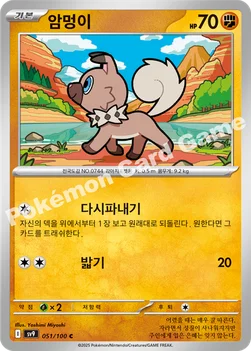 한국판 — 암멍이 — 스칼렛&바이올렛 확장팩 「배틀파트너즈」 051/100 C