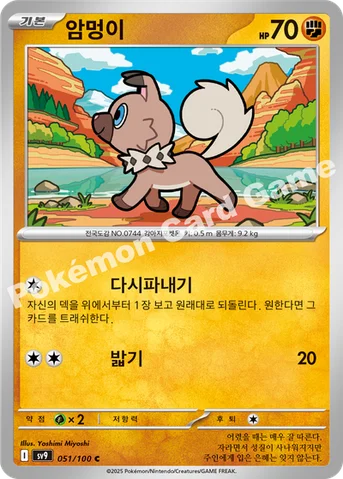 암멍이 — 스칼렛&바이올렛 확장팩 「배틀파트너즈」 051/100 C
