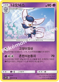 한국판 — 냐오닉스 — 썬&문 확장팩 「더블블레이즈」 041/095 U