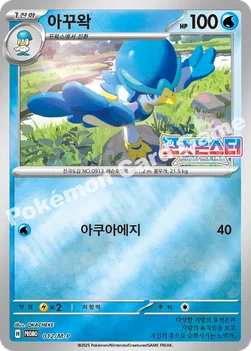 한국판 — 아꾸왁 — MEGA 프로모 카드 012 —