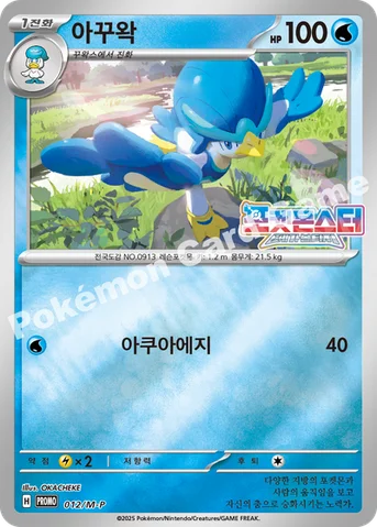 아꾸왁 — MEGA 프로모 카드 012 등급 표기 없음