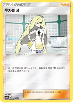 한국판 — 루자미네 — 썬&문 하이클래스팩 「GX 울트라샤이니 ULTIMATE」 135/150 —
