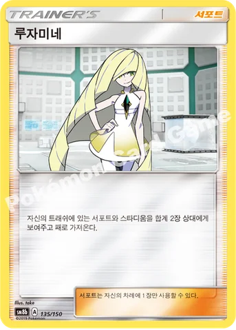루자미네 — 썬&문 하이클래스팩 「GX 울트라샤이니 ULTIMATE」 135/150 등급 표기 없음
