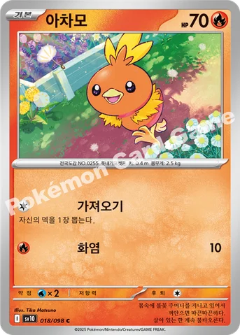 아차모 — 스칼렛&바이올렛 확장팩 「로켓단의 영광」 018/098 C