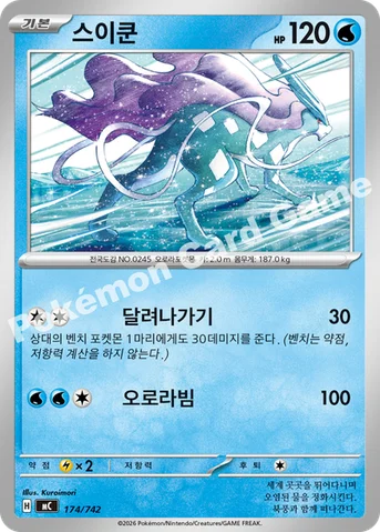 스이쿤 — MEGA 「스타트 덱 100 배틀컬렉션」 174/742 등급 표기 없음