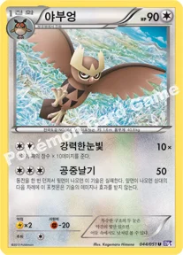 야부엉 — BW 확장팩 제8탄 「스파이럴포스」 044/051 U