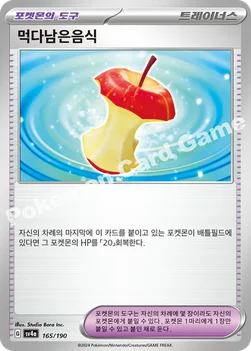 먹다남은음식 — 스칼렛&바이올렛 하이클래스팩 「샤이니트레저 ex」 165/190 —