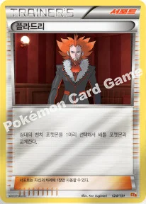 플라드리 — XY BREAK 확장팩 「프리미엄 챔피언팩」 125/131 등급 표기 없음