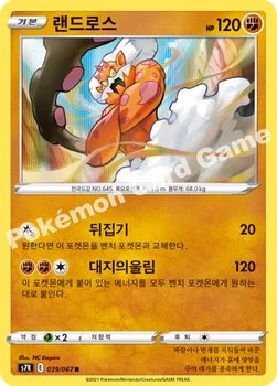 한국판 — 랜드로스 — 소드 & 실드 확장팩 「창공스트림」 039/067 R