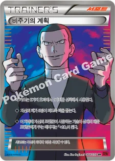 비주기의 계획 — XY BREAK 확장팩 제8탄 「붉은 섬광」 064/059 SR