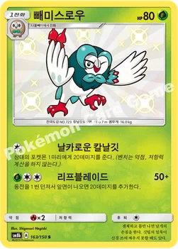 한국판 — 빼미스로우 — 썬&문 하이클래스팩 「GX 울트라샤이니 ULTIMATE」 163/150 S