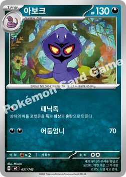 한국판 — 아보크 — MEGA 「스타트 덱 100 배틀컬렉션」 431/742 —