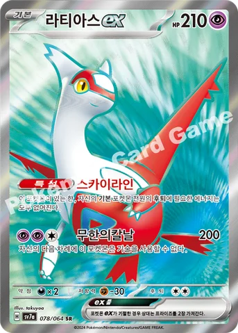 라티아스 ex — 스칼렛&바이올렛 강화 확장팩 「낙원드래고나」 078/064 SR