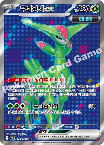 무쇠잎새 ex — 스칼렛&바이올렛 확장팩 「사이버저지」 084/071 SR
