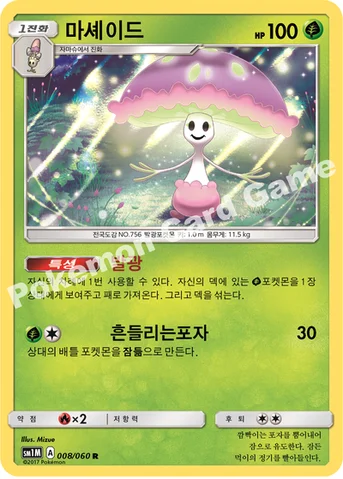 마셰이드 — 썬&문 확장팩 제1탄 「문 컬렉션」 008/060 R
