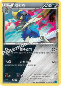 절각참 — XY BREAK 확장팩 제11탄 「냉혹한 반역자」 032/054 R