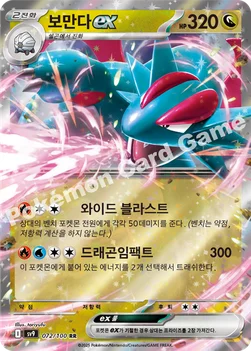 한국판 — 보만다 ex — 스칼렛&바이올렛 확장팩 「배틀파트너즈」 072/100 RR