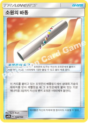 소원의 바통 — 썬&문 하이클래스팩 「GX 울트라샤이니 ULTIMATE」 124/150 등급 표기 없음