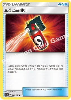 한국판 — 트집 스프레이 — 썬&문 확장팩 제3탄 「빛을 삼킨 어둠」 048/051 U