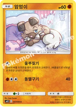 암멍이 — 썬&문 확장팩 제12탄 「얼터제네시스」 047/095 C