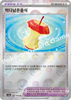 먹다남은음식 — 스칼렛&바이올렛 강화 확장팩 「포켓몬 카드 151」 157 · m U