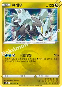 한국판 — 큐레무 — 소드&실드 확장팩 「마천퍼펙트」 045/067 R