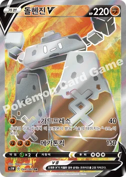 돌헨진 V — 소드&실드 확장팩 「소드」 064/060 SR