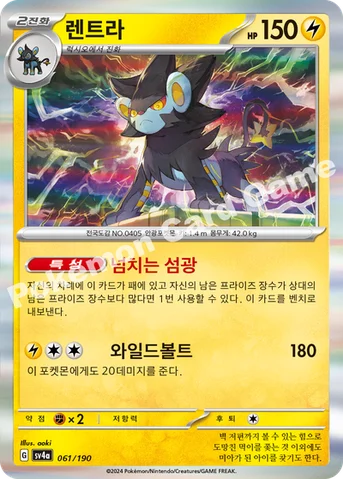 렌트라 — 스칼렛&바이올렛 하이클래스팩 「샤이니트레저 ex」 061/190 등급 표기 없음
