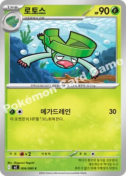 한국판 — 로토스 — MEGA 확장팩 「인페르노X」 006/080 C