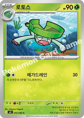 로토스 — MEGA 확장팩 「인페르노X」 006/080 C