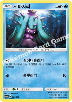 시마사리 — 썬&문 전력 배틀 스타터 세트 「루가루암 GX」 005/024 —