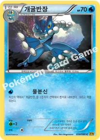개굴반장 — XY BREAK 확장팩 제9탄 「천공의 분노」 028/080 C